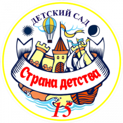 МАДОУ Детский сад № 15 "Страна детства" г. Кызыла